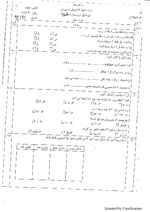 سولات ریاضی پایه هفتم نوبت دوم دبیرستان شهید مطهری اهواز - ویژه خرداد 96