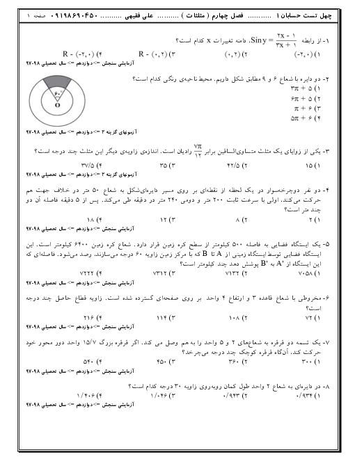 160 تست تالیفی، کنکوری و آزمون های آزمایشی حسابان (1) یازدهم | فصل 4: مثلثات