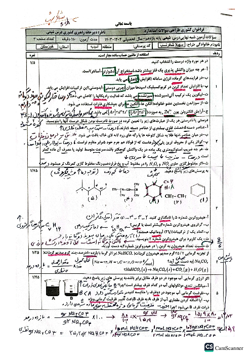 سوالات آمادگی امتحان شیمی 2 یازدهم استان خوزستان اردیبهشت 1404