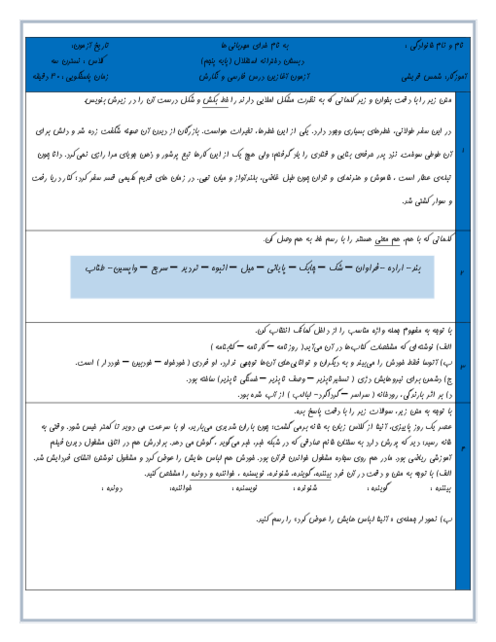 آزمون آغازین دانش فارسی و نگارش دانش آموزان ورودی از پایه چهارم به پنجم 