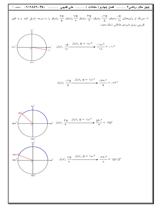 مجموعه سوالات پاسخ دار ریاضی (2) یازدهم | فصل 4: مثلثات
