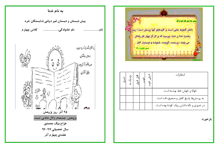 پیک آدینه دروس کلاس چهارم دبستان غیر دولتی شایستگان خرد | هفته ی سوم آذر