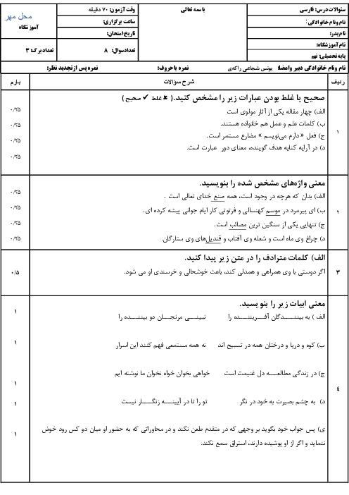 آزمون نوبت اول دی 1403 فارسی نهم مدرسه قائم