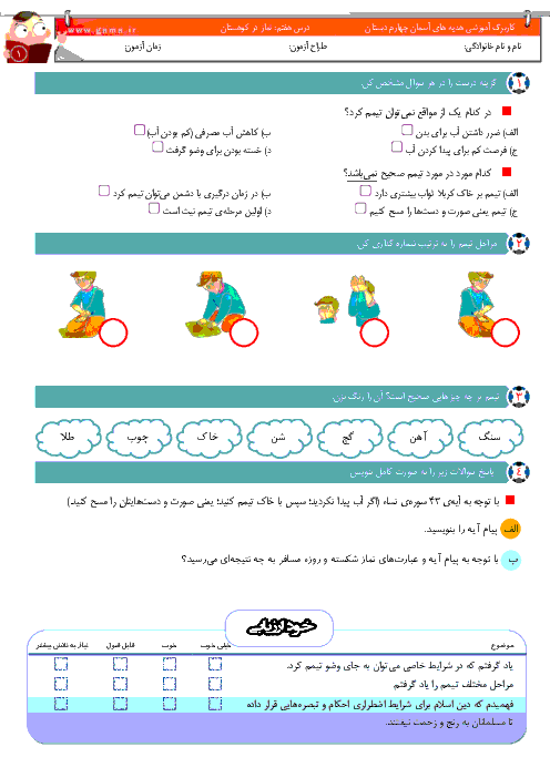 نمونه سوال هديه‌ هاي آسمان چهارم دبستان | درس 7: نماز در كوهستان