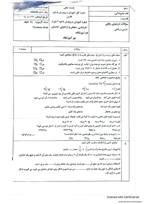 امتحان ریاضی نهایی ششم خرداد 1404 ناحیه 3 شیراز