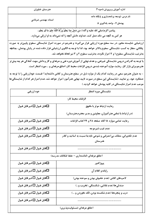 نمونه سوال آزمون عملی برنامه‌سازی و پایگاه داده واحد یادگیری 5 پودمان 3