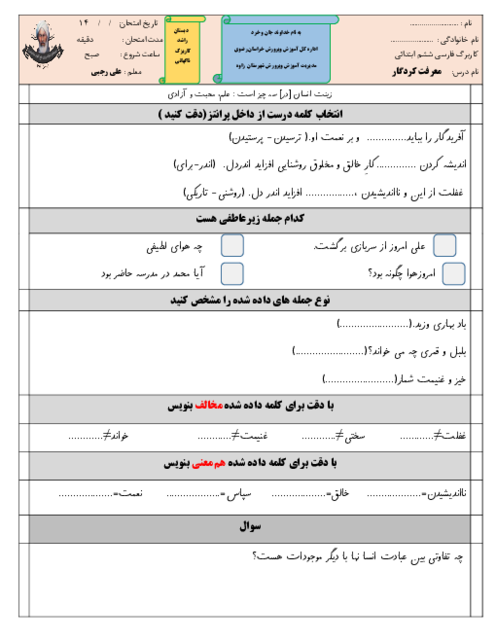 مجموعه کاربرگ های درس به درس فارسی ششم دبستان راشد | درس 1 تا 8