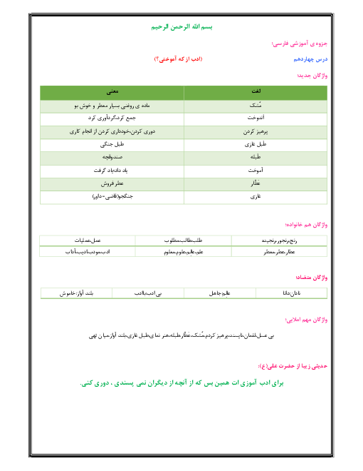 کاربرگ آموزش و تمرین نگارش چهارم دبستان سروش | درس 14: ادب از که آموختی؟