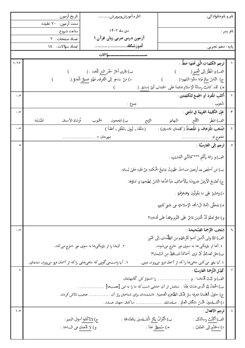 نمونه سوال آزمون ترم اول عربی دهم