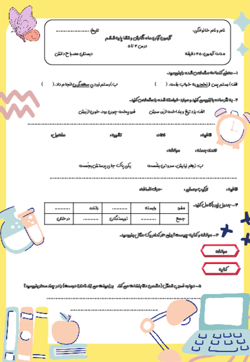 آزمون آبان ماه نگارش ششم از درس 3 تا 5