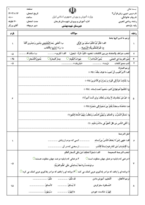 نمونه سؤال نوبت اول عربی یازدهم مطابق با تغییرات کتاب 1404