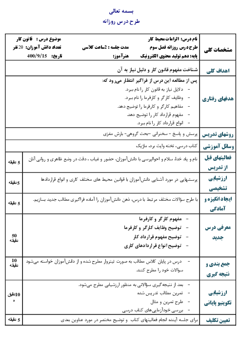 طرح درس روزانه پودمان سوم الزامات محیط کار دهم هنرستان | قانون کار