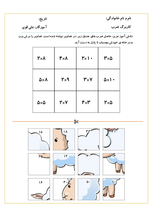 کاربرگ تقویت ضرب با دست ورزی