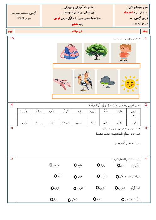 امتحان مستمر درس 1 تا 3 کتاب عربی هفتم چاپ جدید