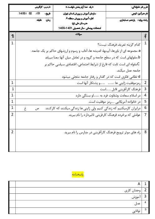 آزمون پودمانی کارگاه نوآوری و کارآفرینی یازدهم | پودمان 4: بازاریابی و فروش