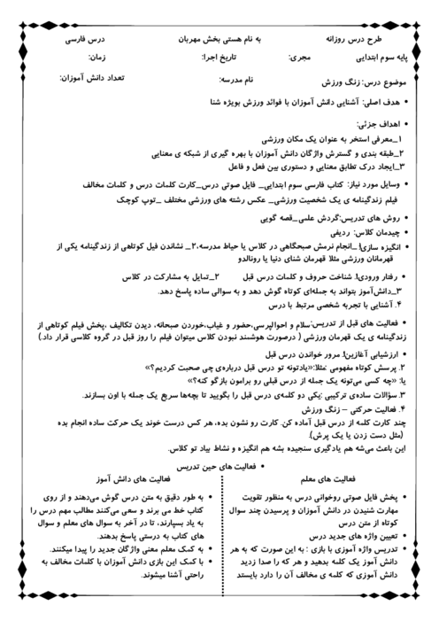 طرح درس روزانه درس دوم فارسی: زنگ ورزش