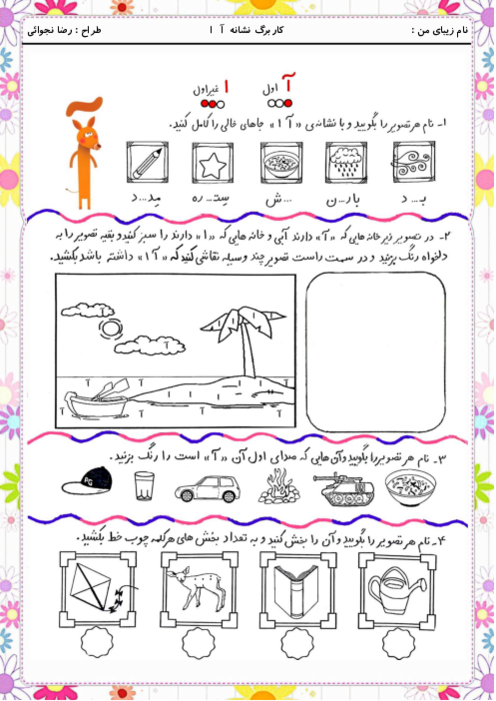 کاربرگ و زیبانویسی نشانه آ ا