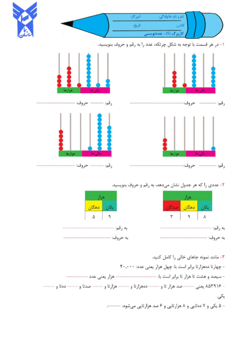 کاربرگ‌های فصل اول ریاضی پایه‌ی چهارم 