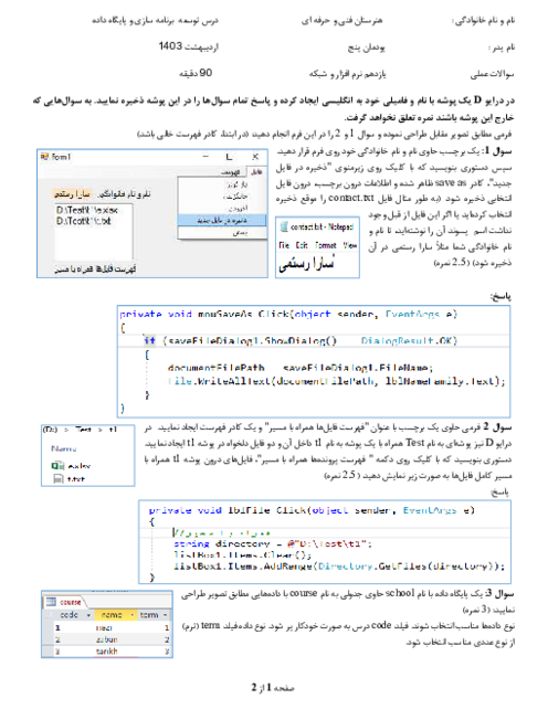 نمونه سوال عملی پودمان 5: مدیریت پایگاه داده
