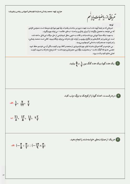 مجموعه تمرین های جمع بندی ریاضیات نهم