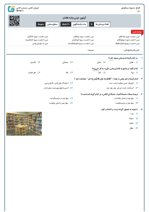 آزمون عربی پایه هفتم