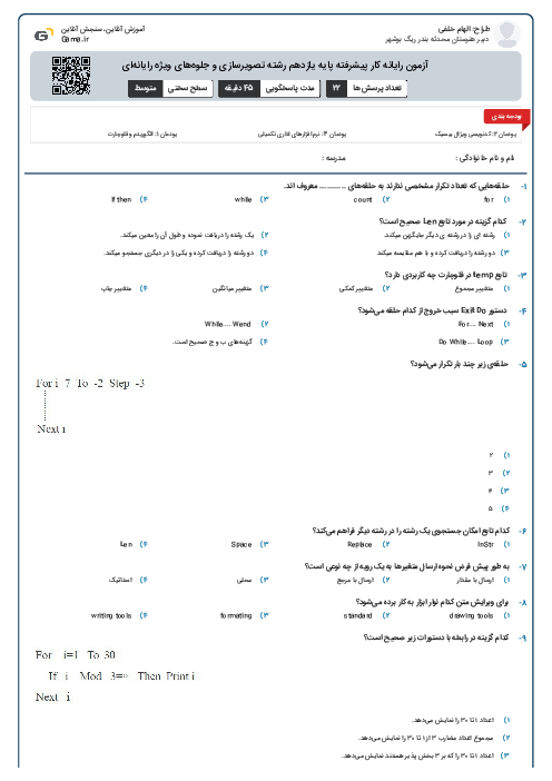 آزمون رایانه کار پیشرفته پایه یازدهم رشته تصویرسازی و جلوه‌های ویژه رایانه‌ای