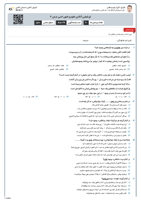 ارزشیابی آنلاین علوم و فنون ادبی درس 6