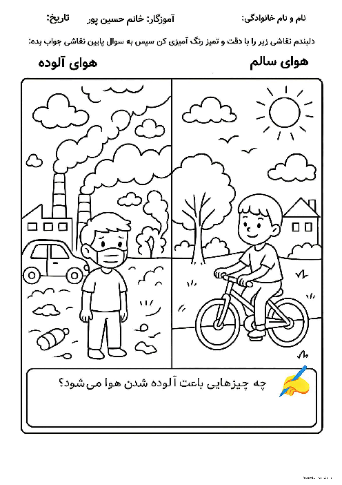 کاربرگ رنگ آمیزی هوای پاک