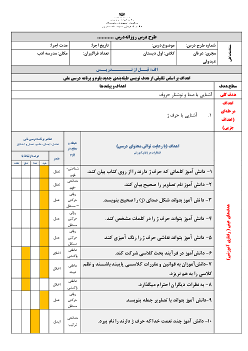 طرح درس آموزش نشانه‌ی ژ | فارسی کلاس اول ابتدائی