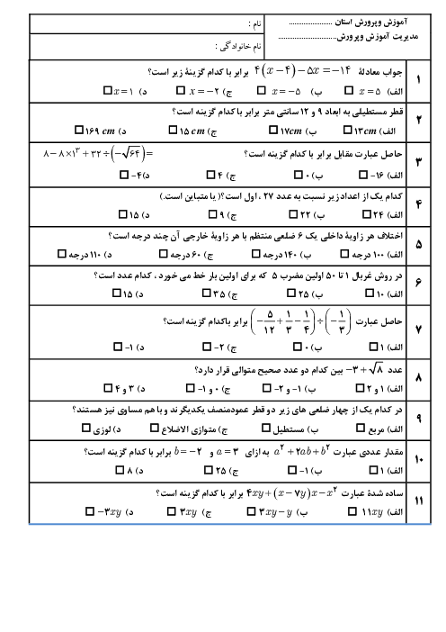 آزمون تعیین سطح ریاضی دانش آموزان ورودی از پایه هشتم به نهم دبیرستان کیمیا