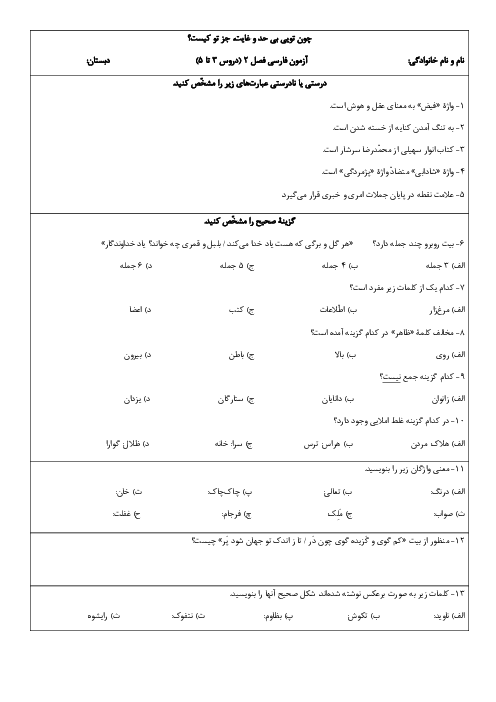 ارزشیابی فصل 2 فارسی ششم دبستان