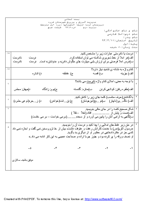 امتحان نوبت دوم املای فارسی پایه هفتم دبیرستان نمونه خدیجه الکبری (س) | خرداد 93