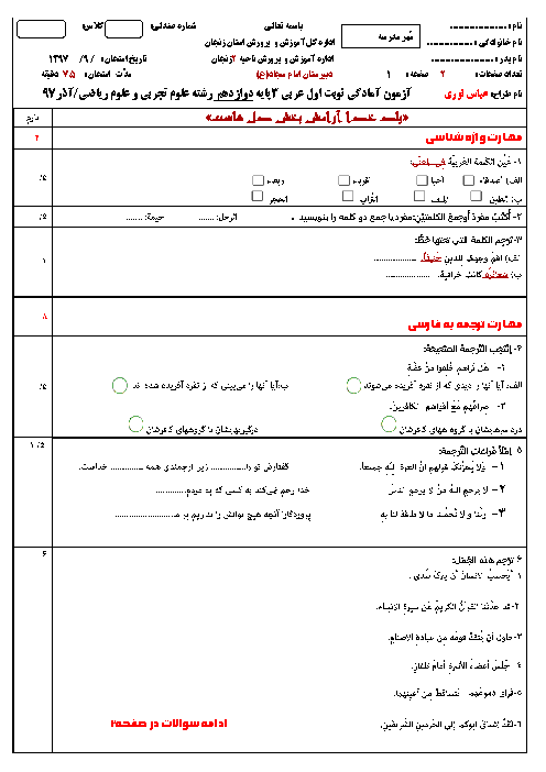 آزمون آمادگی نوبت اول عربی (3) دوازدهم رشته ریاضی و تجربی | دیماه 97