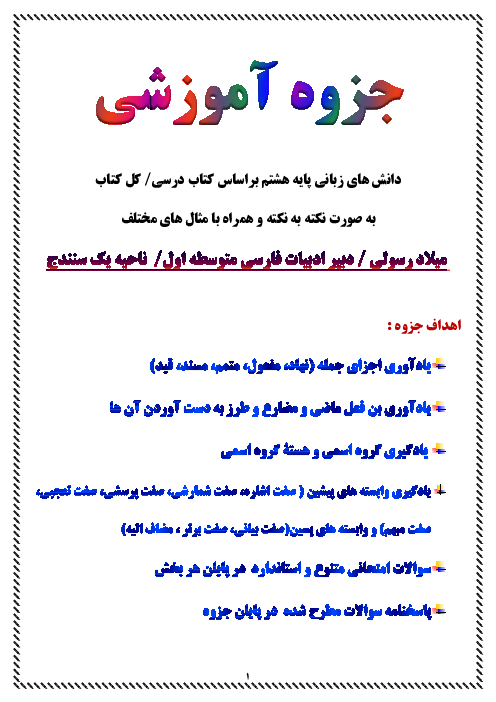 جزوه آموزشی دانش های زبانی (دستور زبان) کل کتاب فارسی پایه هشتم