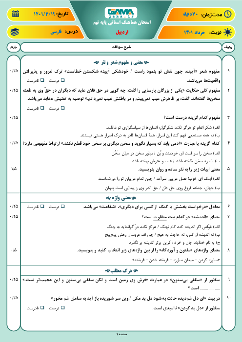 سوالات آزمون نوبت دوم فارسی نهم هماهنگ استان اردبیل | خرداد 1401