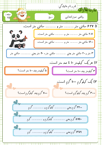  کاربرگ ریاضی سوم دبستان حاج محمد پلارک | تبدیل واحدهای طول و جرم