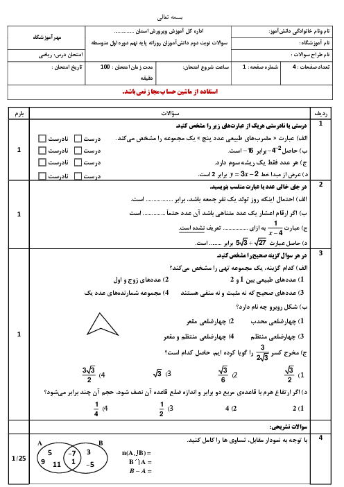 آزمون آزمایشی نوبت دوم ریاضی پایه نهم با سوالات بافت دار