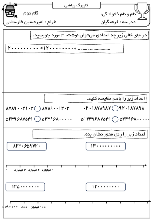 کاربرگ عددنویسی و میلیارد ریاضی پنجم دبستان فرهنگیان