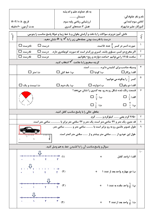 آزمون پایانی فصل 3: عددهای کسری | ریاضی پایه‌ی سوم ابتدایی