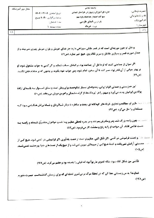 امتحان هماهنگ نوبت دوم املای فارسی پایه نهم استان خراسان شمالی | خرداد 1404