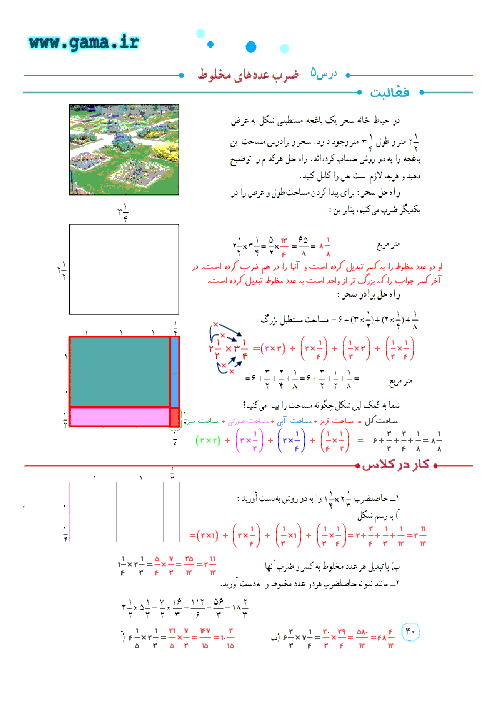 پاسخ فعالیت و کار در کلاس و تمرین ریاضی پنجم دبستان | فصل 2: ضرب عددهای مخلوط و ساده کردن کسرها