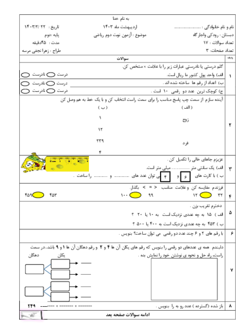 آزمون نوبت دوم اردیبهشت 1403 ریاضی دوم دبستان رودکی