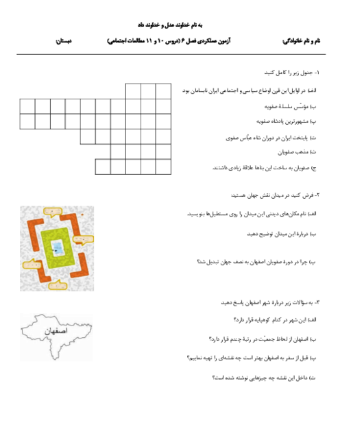 آزمون مدادکاغذی دروس 11 و 12 مطالعات پایۀ ششم