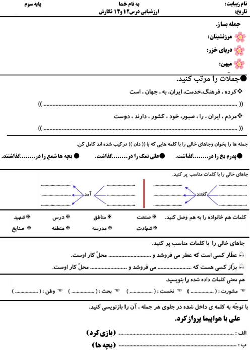 ارزشیابی فصل ششم نگارش پایه سوم