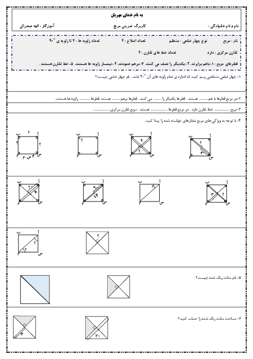 کاربرگ جامع مربع و ویژگی‌های آن