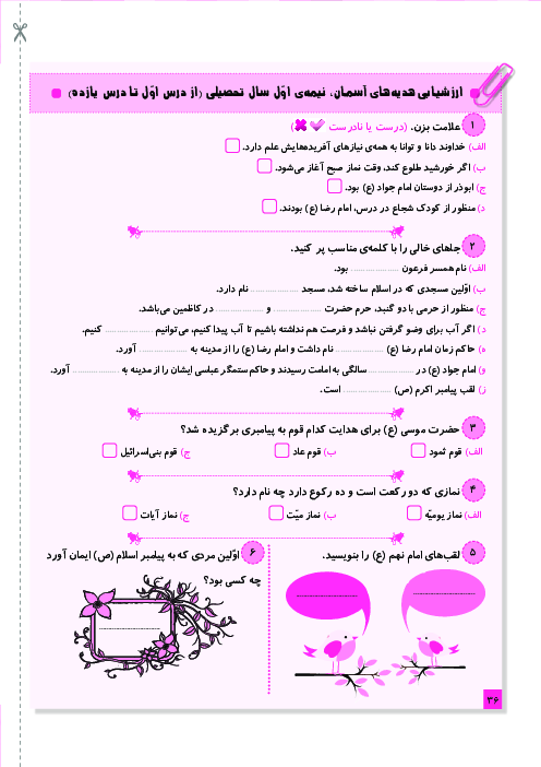 ارزشیابی نیمه اول سال تحصیلی هدیه های آسمان پایه چهارم ابتدایی