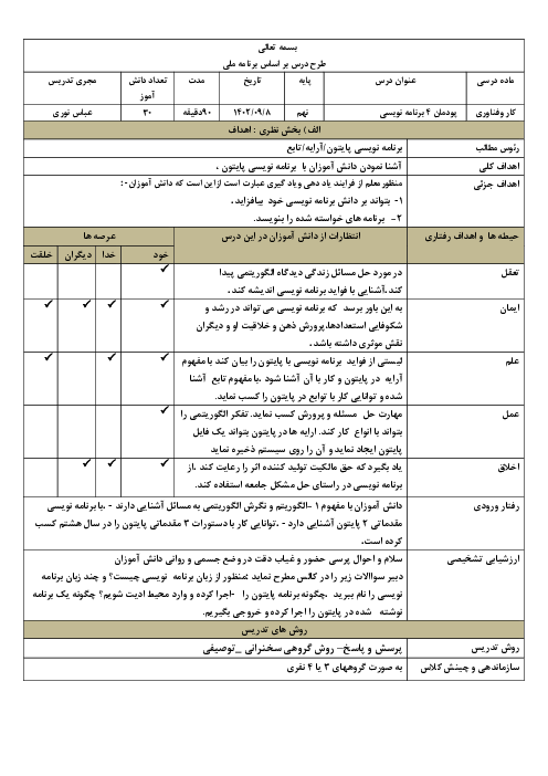 طرح درس روزانه بر اساس برنامه ملی درس کار و فناوری نهم | پودمان 4: برنامه نویسی