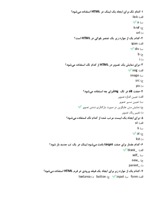 سوالات تستی html و css