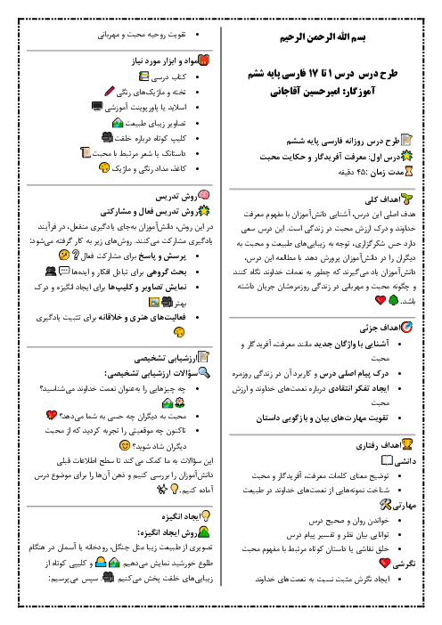 طرح درس خلاقانه درس 1 تا 17 فارسی پایه ششم