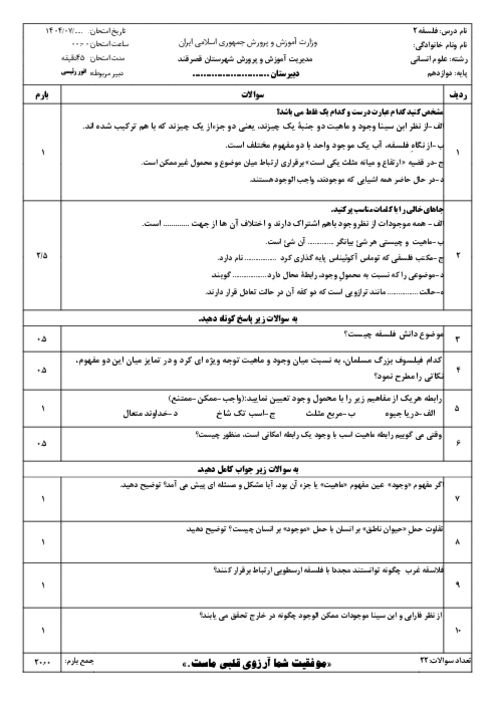 سوالات تشریحی درس 1 و 2 فلسفه دوازدهم